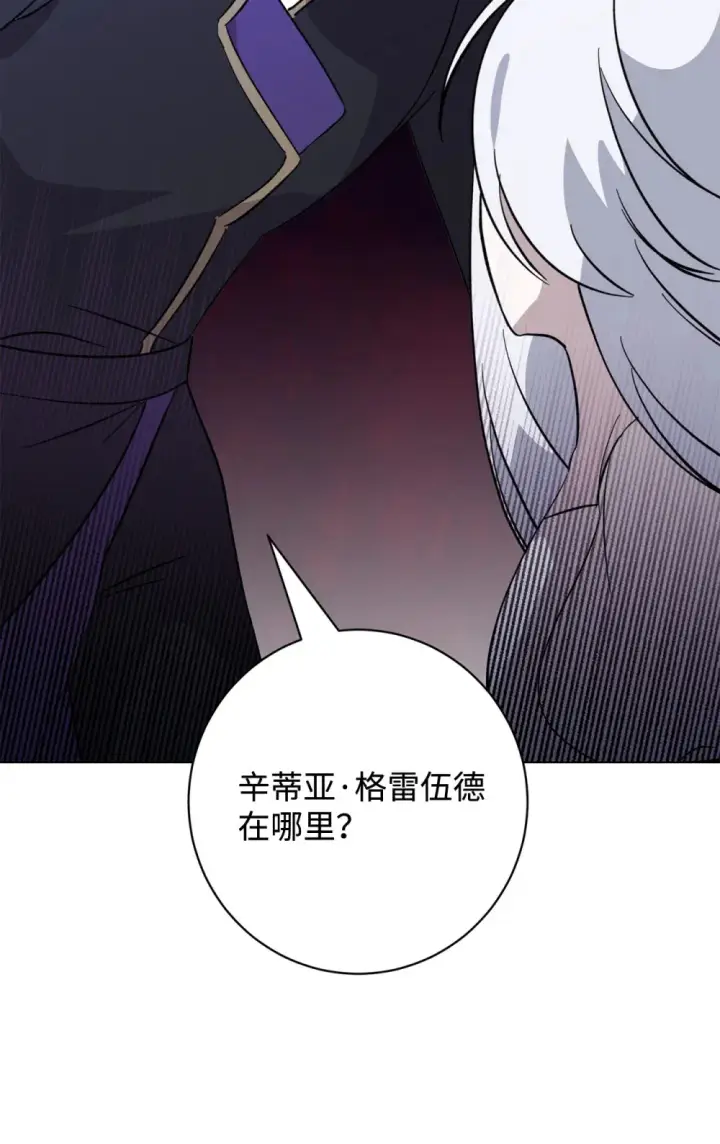 漫画《恶役想要优雅地死去》71 动手吧第12张图