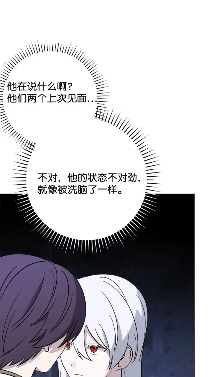 漫画《恶役想要优雅地死去》71 动手吧第14张图