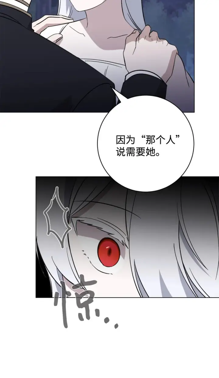 漫画《恶役想要优雅地死去》71 动手吧第15张图
