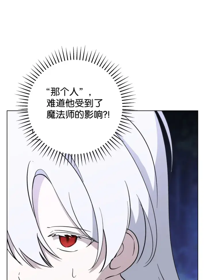 漫画《恶役想要优雅地死去》71 动手吧第16张图