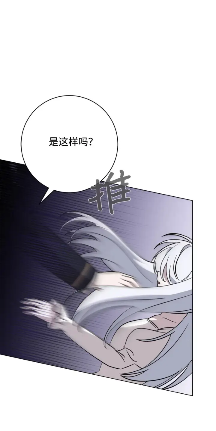 漫画《恶役想要优雅地死去》71 动手吧第18张图