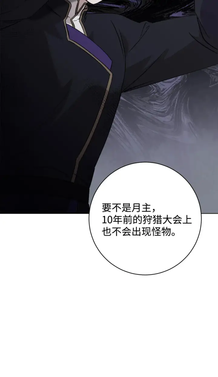 漫画《恶役想要优雅地死去》71 动手吧第25张图