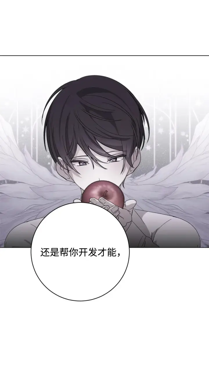 漫画《恶役想要优雅地死去》71 动手吧第27张图
