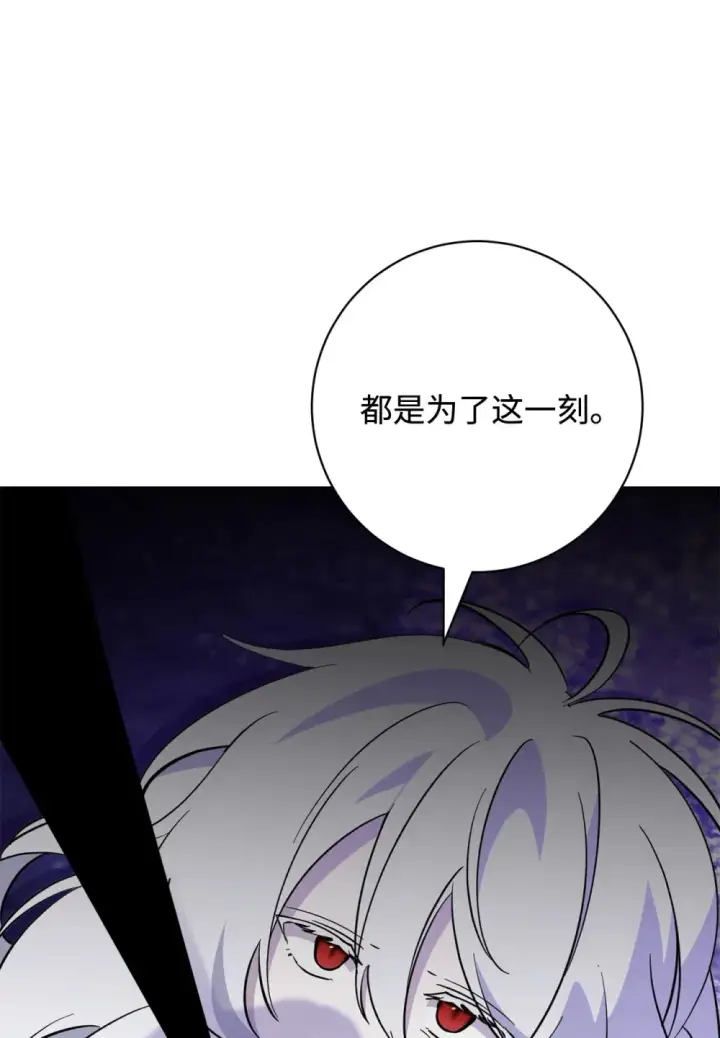 漫画《恶役想要优雅地死去》71 动手吧第28张图