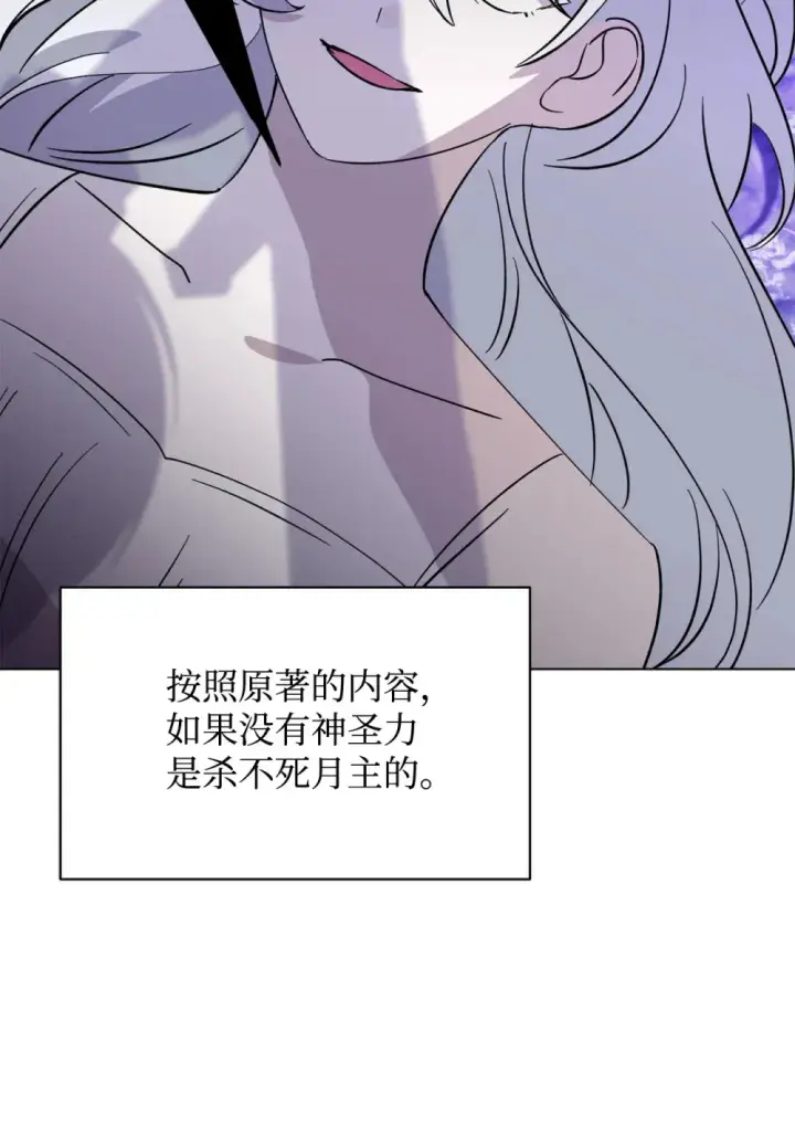 漫画《恶役想要优雅地死去》71 动手吧第29张图