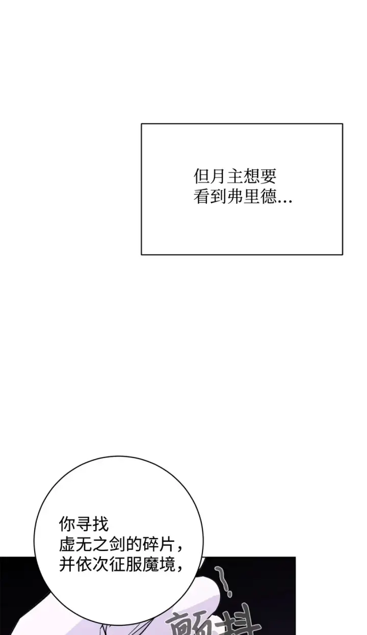 漫画《恶役想要优雅地死去》71 动手吧第30张图