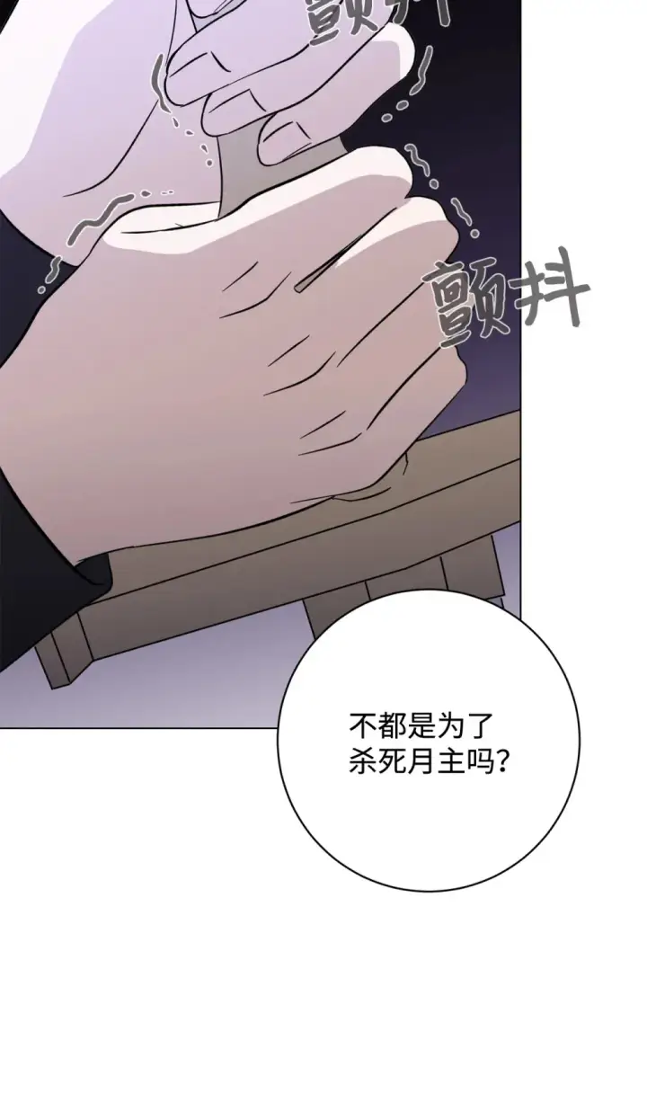 漫画《恶役想要优雅地死去》71 动手吧第31张图