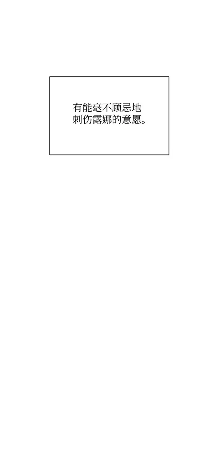 漫画《恶役想要优雅地死去》71 动手吧第32张图