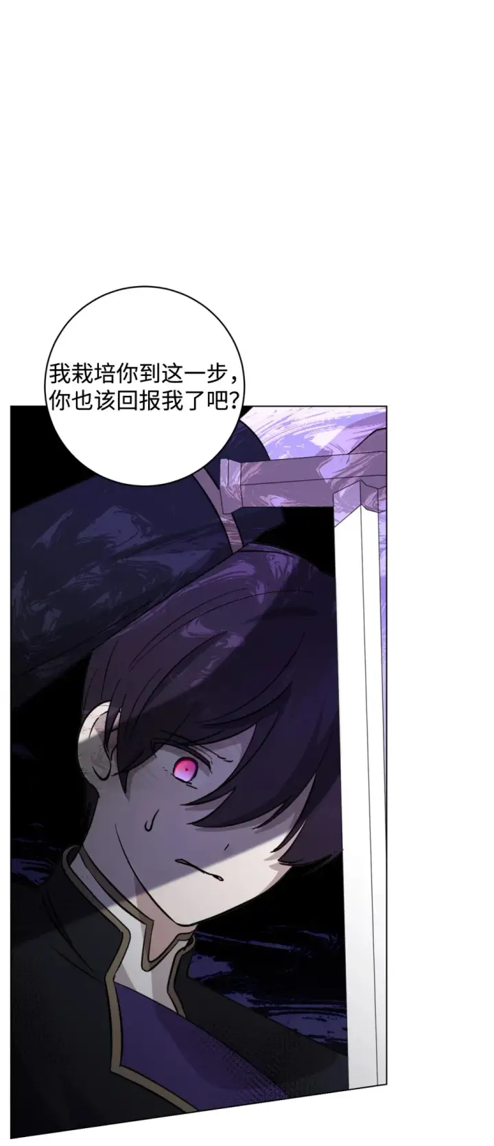 漫画《恶役想要优雅地死去》71 动手吧第33张图