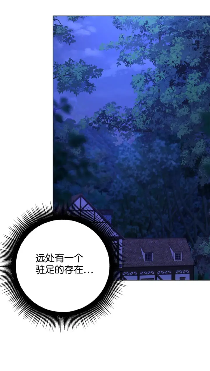 漫画《恶役想要优雅地死去》71 动手吧第4张图