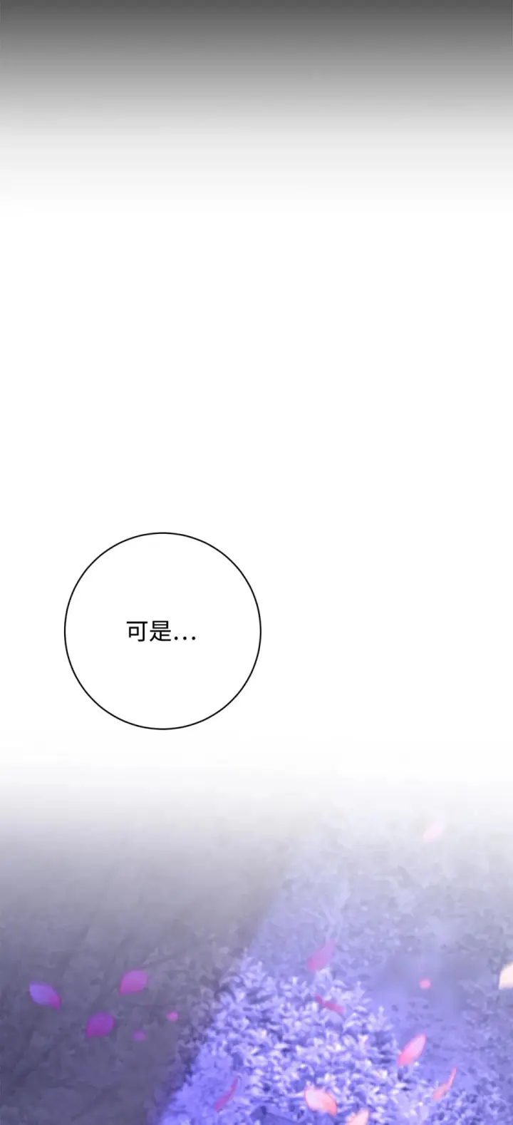 漫画《恶役想要优雅地死去》71 动手吧第40张图