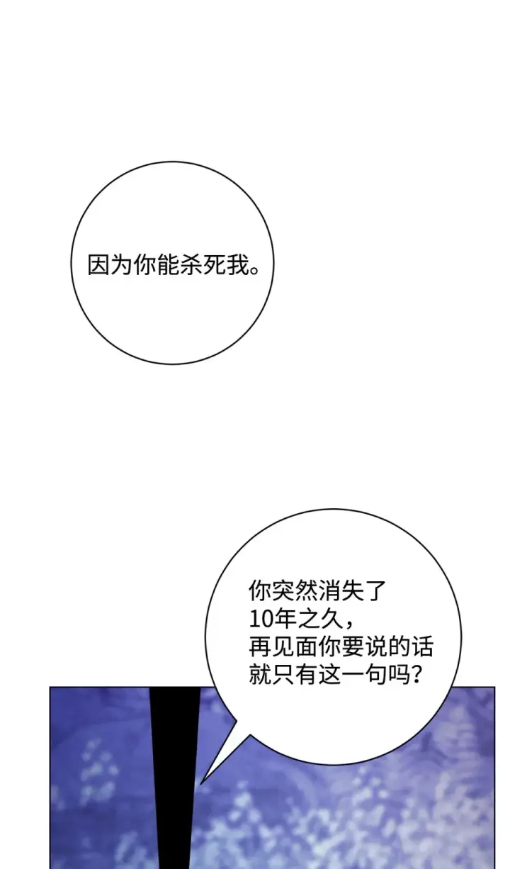 漫画《恶役想要优雅地死去》71 动手吧第46张图