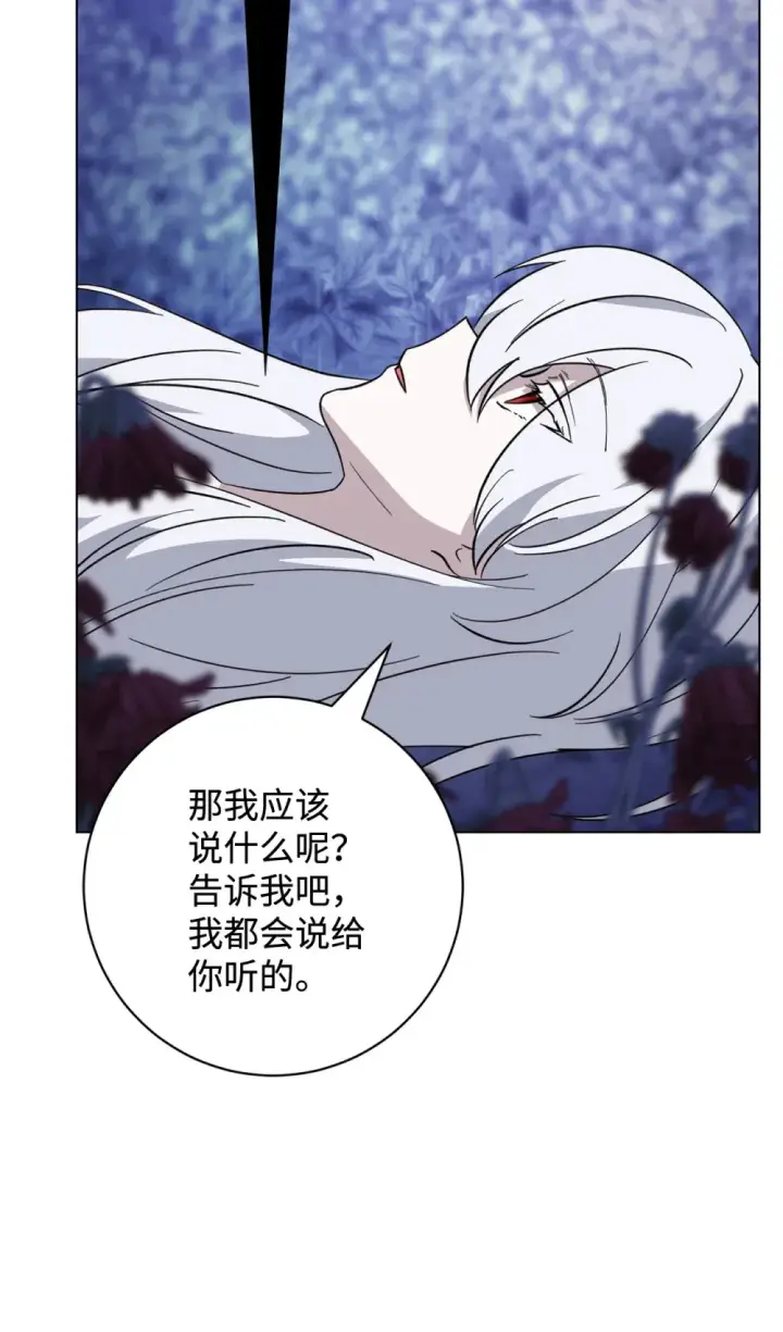 漫画《恶役想要优雅地死去》71 动手吧第47张图