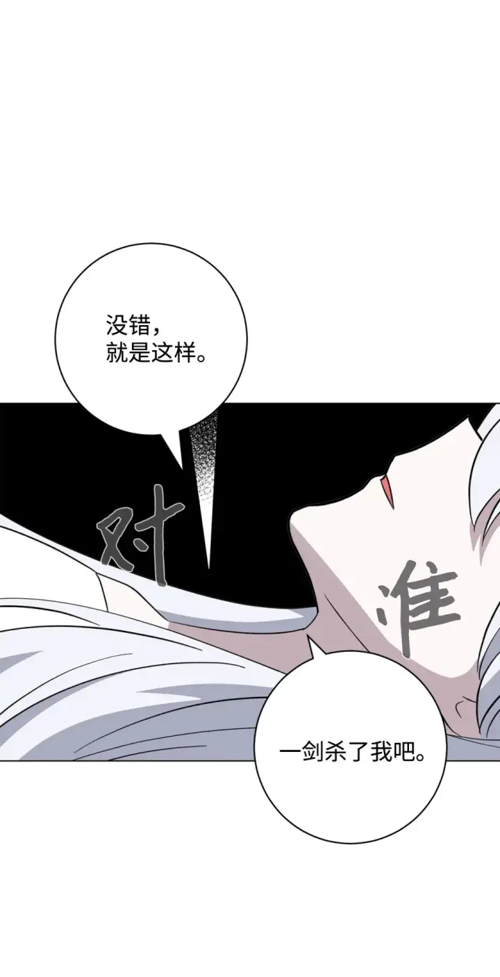 漫画《恶役想要优雅地死去》71 动手吧第49张图