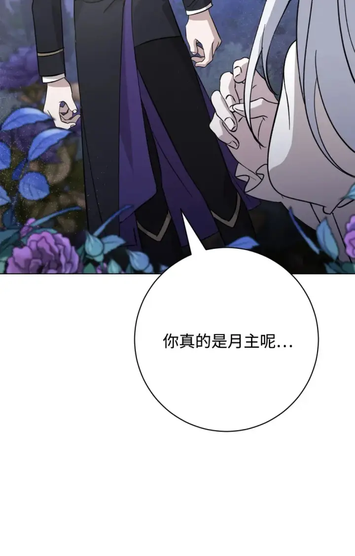 漫画《恶役想要优雅地死去》71 动手吧第7张图