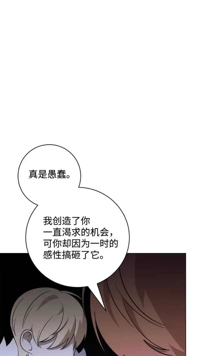 漫画《恶役想要优雅地死去》71 动手吧第72张图
