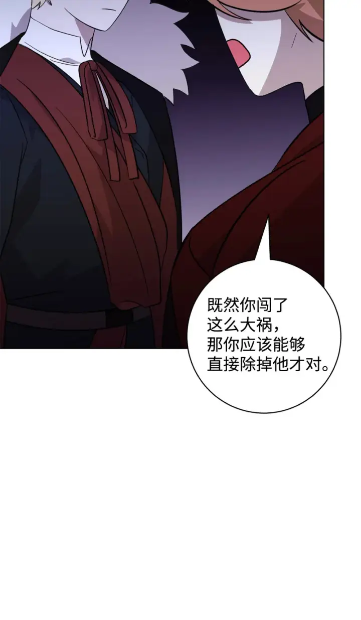 漫画《恶役想要优雅地死去》71 动手吧第73张图