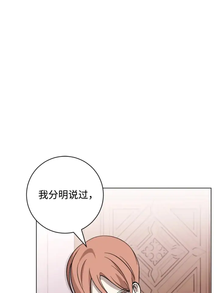 漫画《恶役想要优雅地死去》71 动手吧第74张图