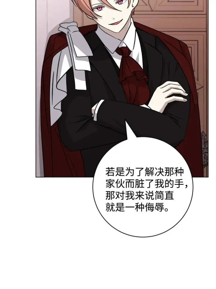 漫画《恶役想要优雅地死去》71 动手吧第75张图