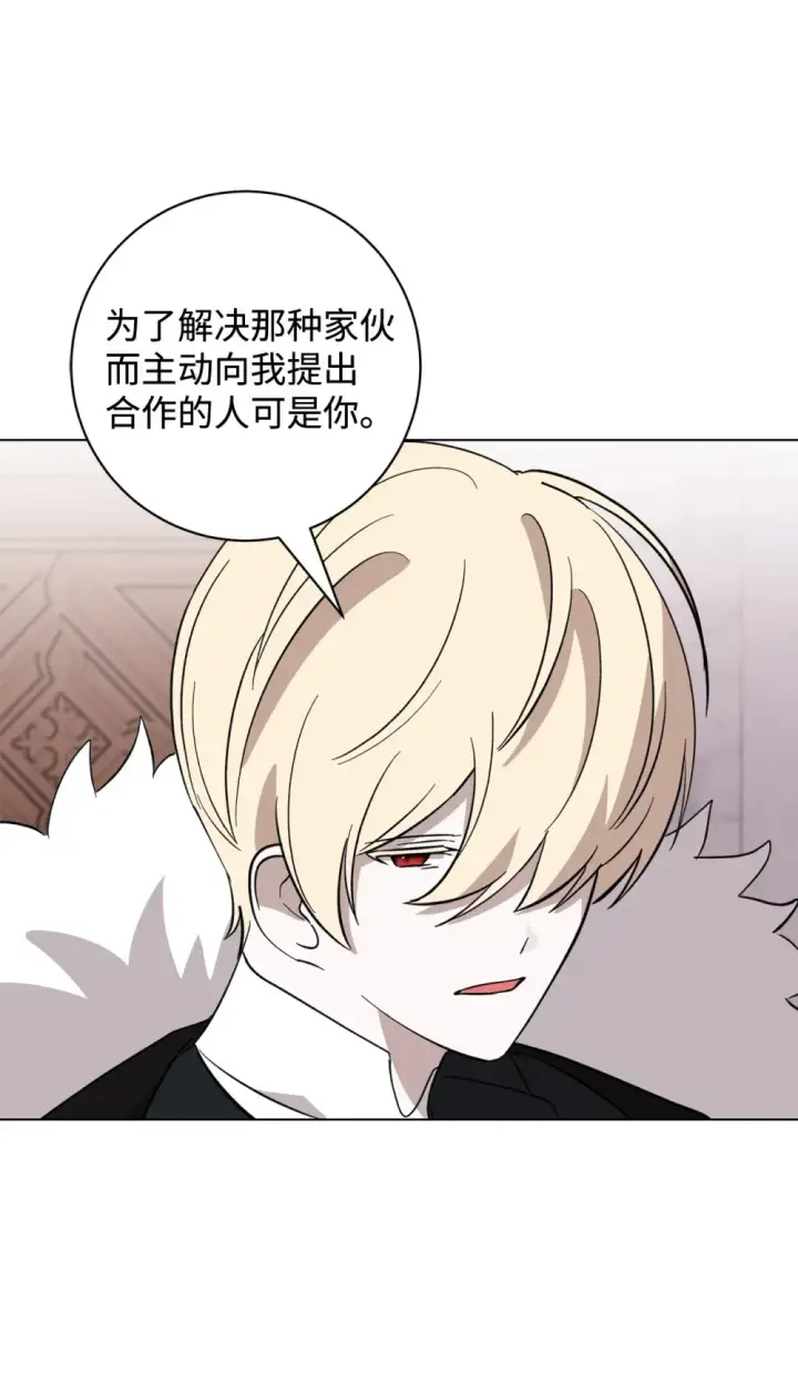 漫画《恶役想要优雅地死去》71 动手吧第76张图
