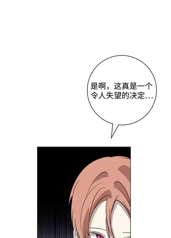 漫画《恶役想要优雅地死去》71 动手吧第77张图