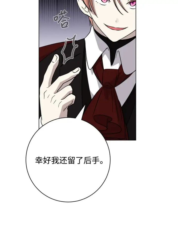 漫画《恶役想要优雅地死去》71 动手吧第78张图