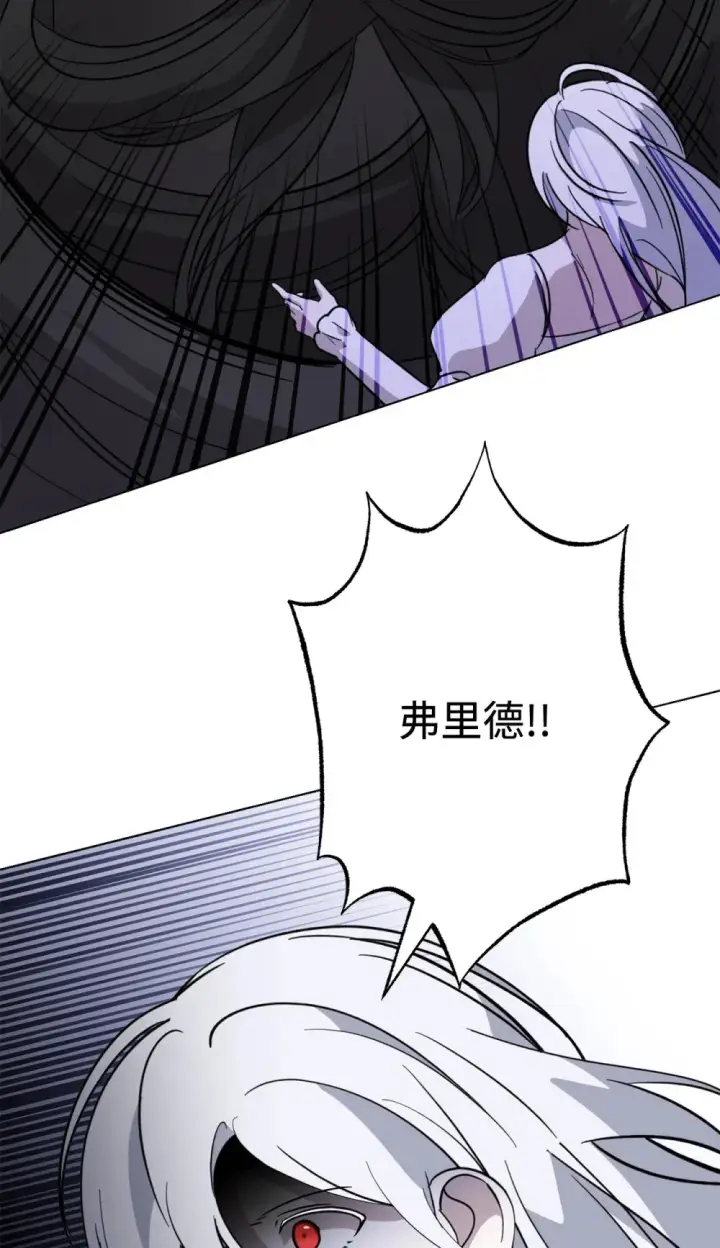 漫画《恶役想要优雅地死去》71 动手吧第87张图