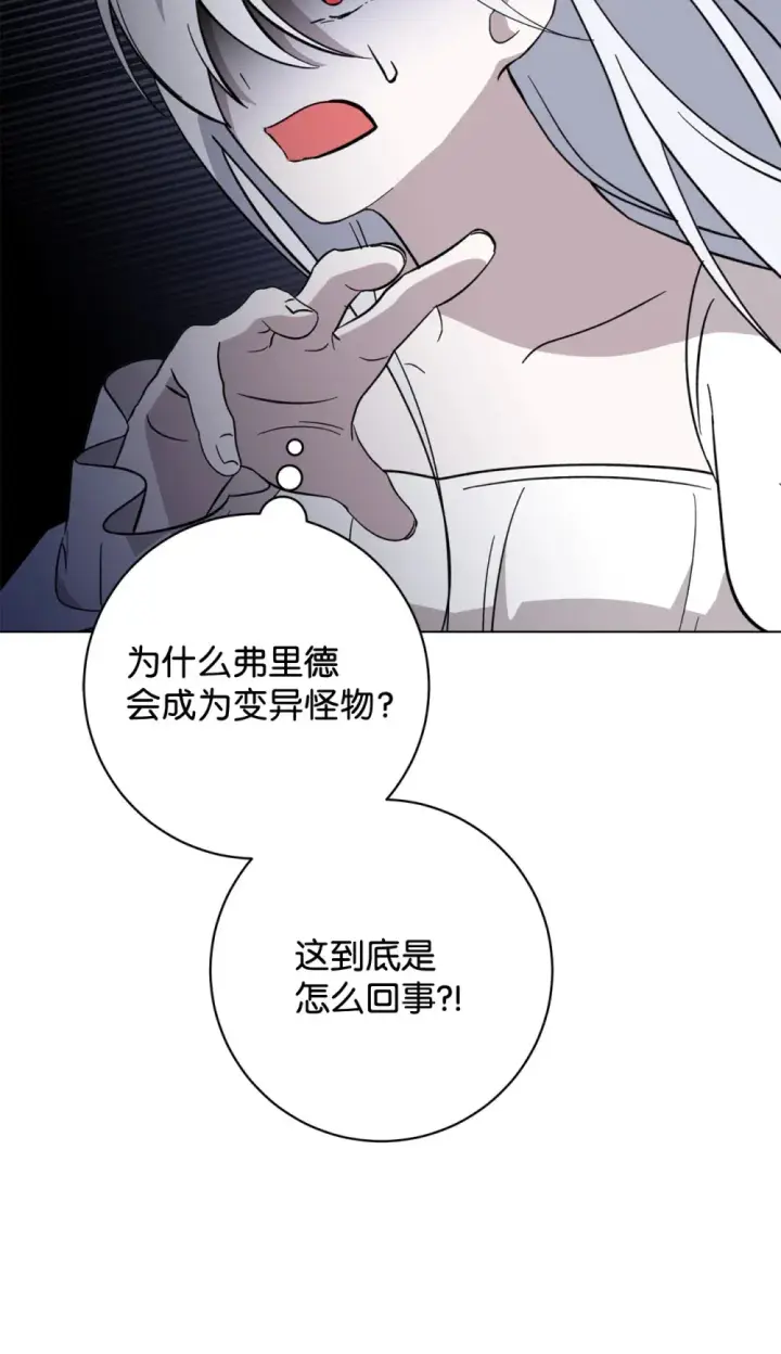 漫画《恶役想要优雅地死去》71 动手吧第88张图