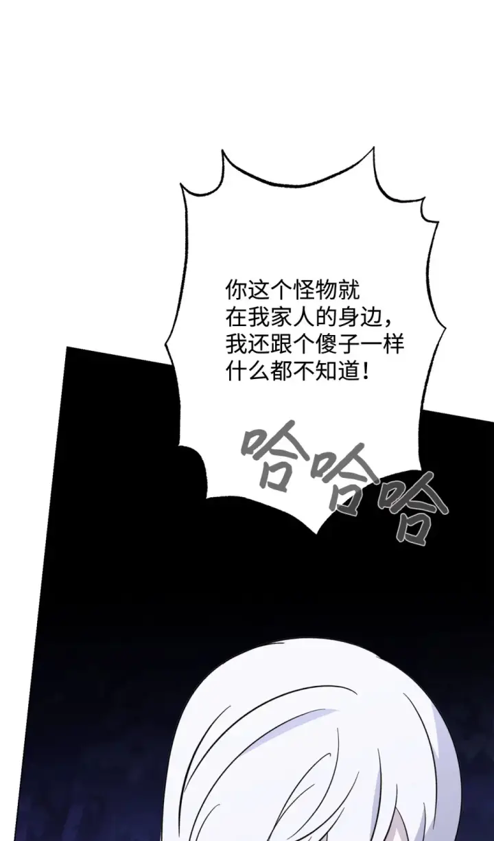 漫画《恶役想要优雅地死去》71 动手吧第9张图