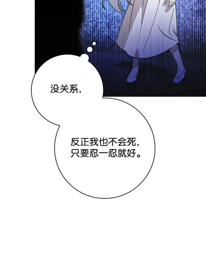 漫画《恶役想要优雅地死去》71 动手吧第93张图