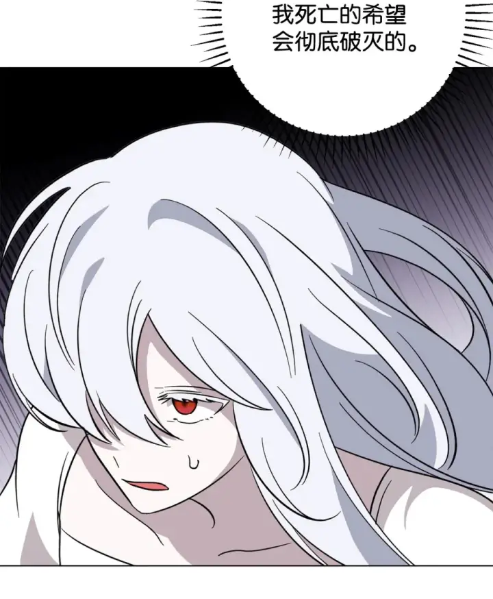 漫画《恶役想要优雅地死去》71 动手吧第97张图
