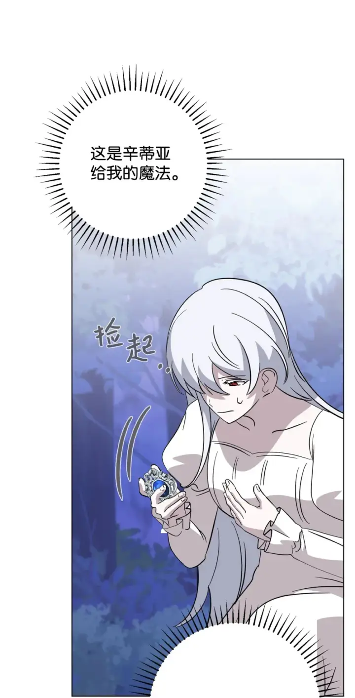 漫画《恶役想要优雅地死去》71 动手吧第99张图