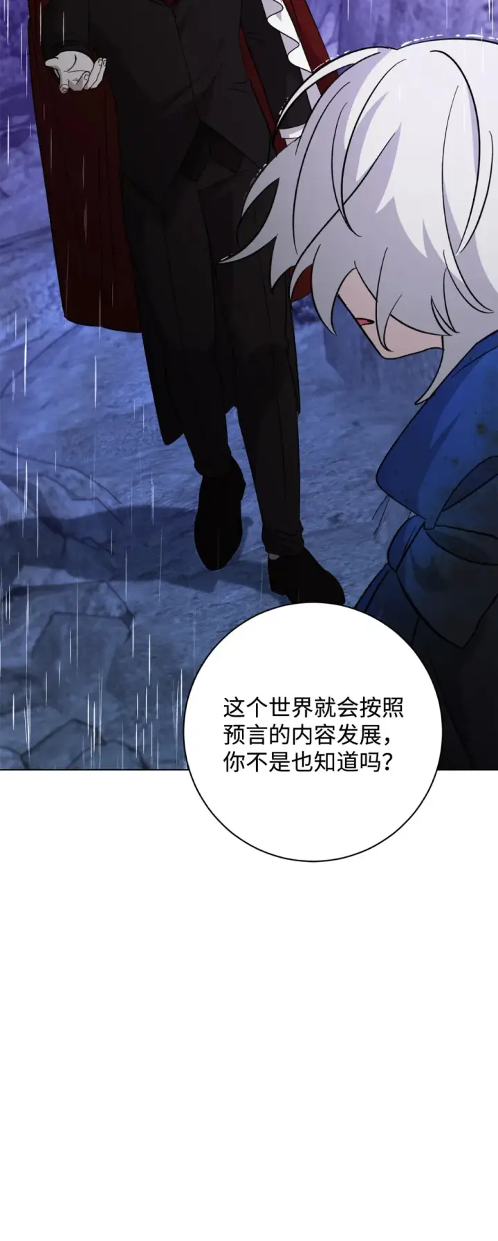 漫画《恶役想要优雅地死去》72 给他自由第10张图