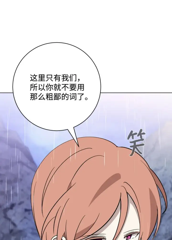 漫画《恶役想要优雅地死去》72 给他自由第14张图