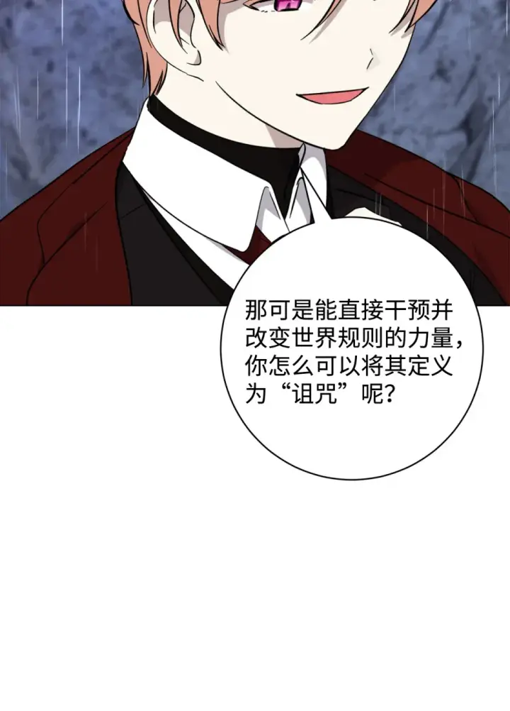 漫画《恶役想要优雅地死去》72 给他自由第15张图