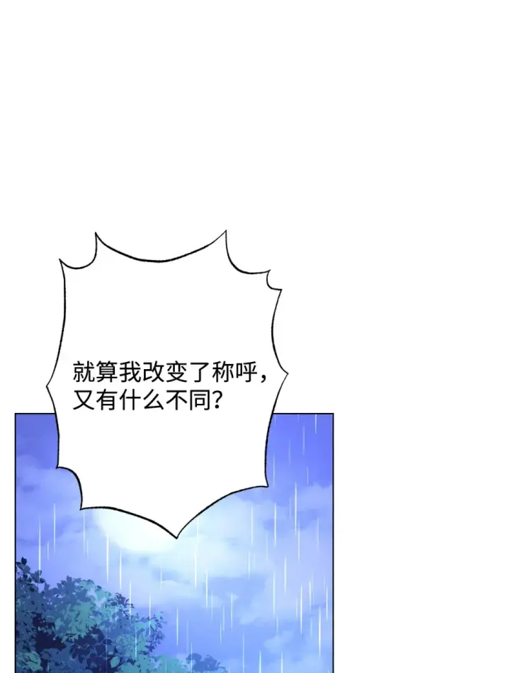 漫画《恶役想要优雅地死去》72 给他自由第16张图