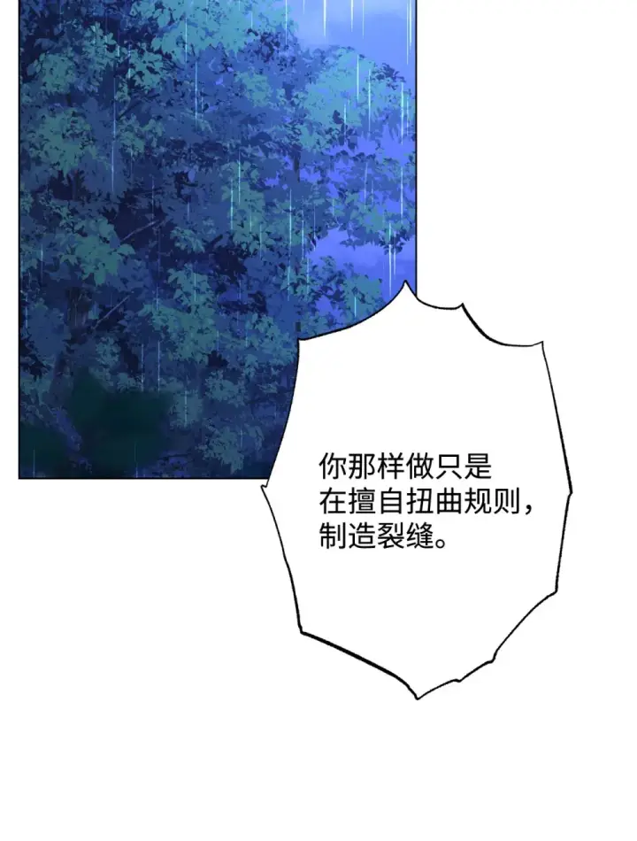 漫画《恶役想要优雅地死去》72 给他自由第17张图