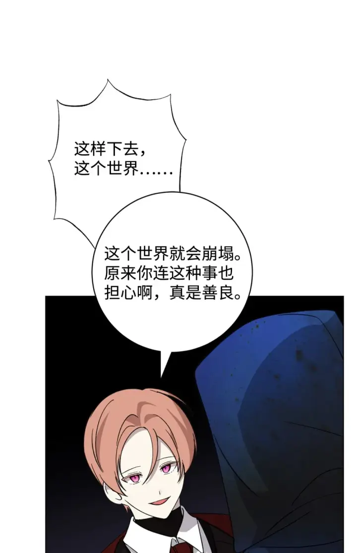 漫画《恶役想要优雅地死去》72 给他自由第18张图