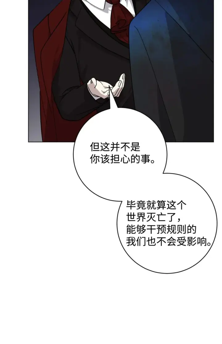 漫画《恶役想要优雅地死去》72 给他自由第19张图
