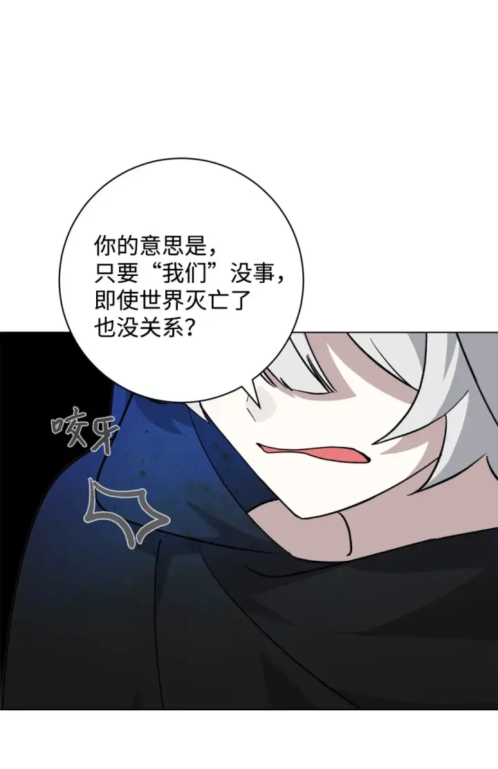 漫画《恶役想要优雅地死去》72 给他自由第20张图
