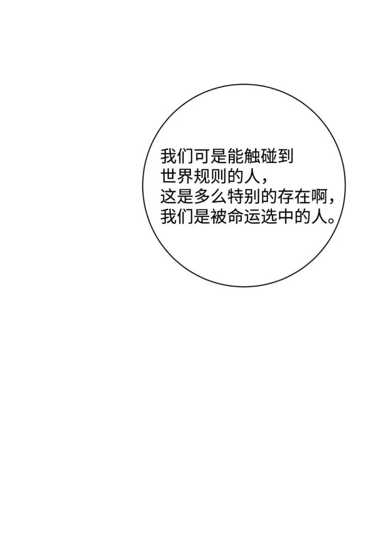 漫画《恶役想要优雅地死去》72 给他自由第21张图