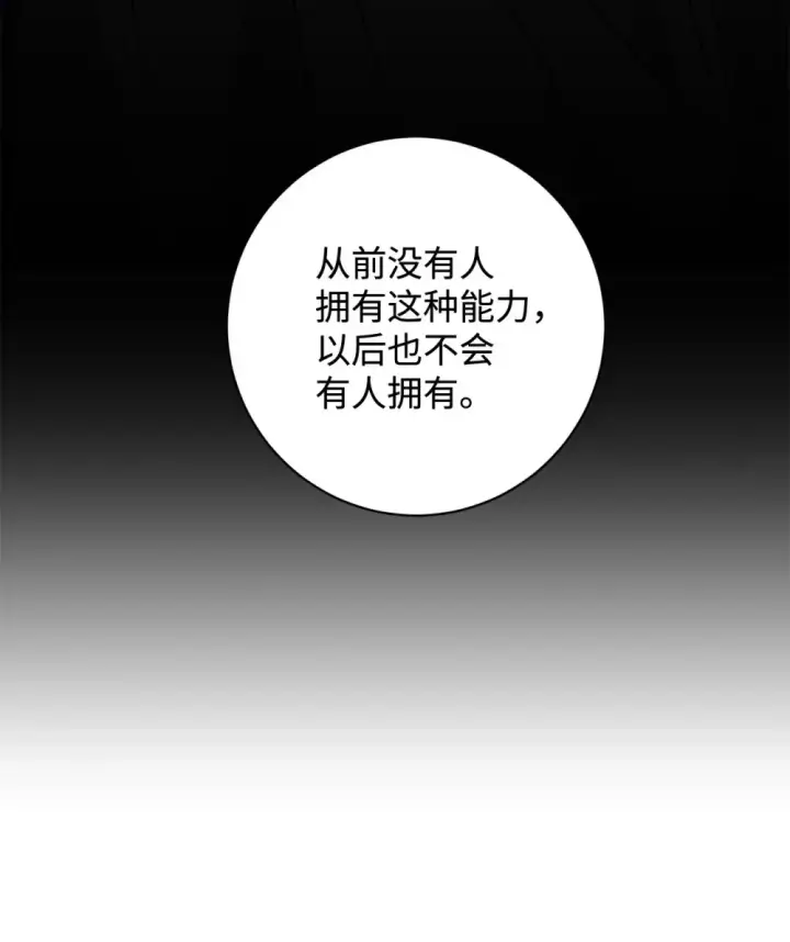 漫画《恶役想要优雅地死去》72 给他自由第24张图