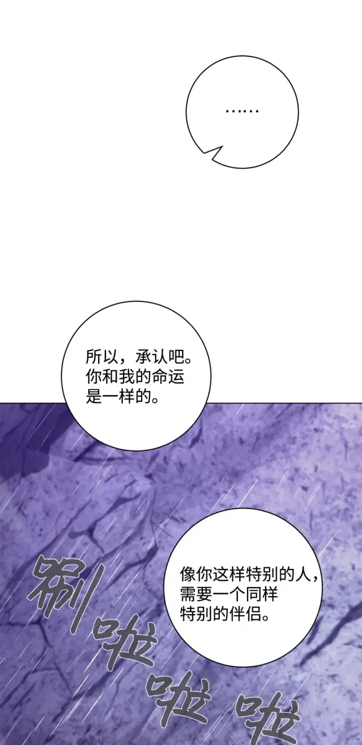 漫画《恶役想要优雅地死去》72 给他自由第25张图