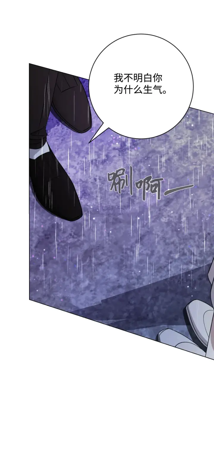 漫画《恶役想要优雅地死去》72 给他自由第28张图