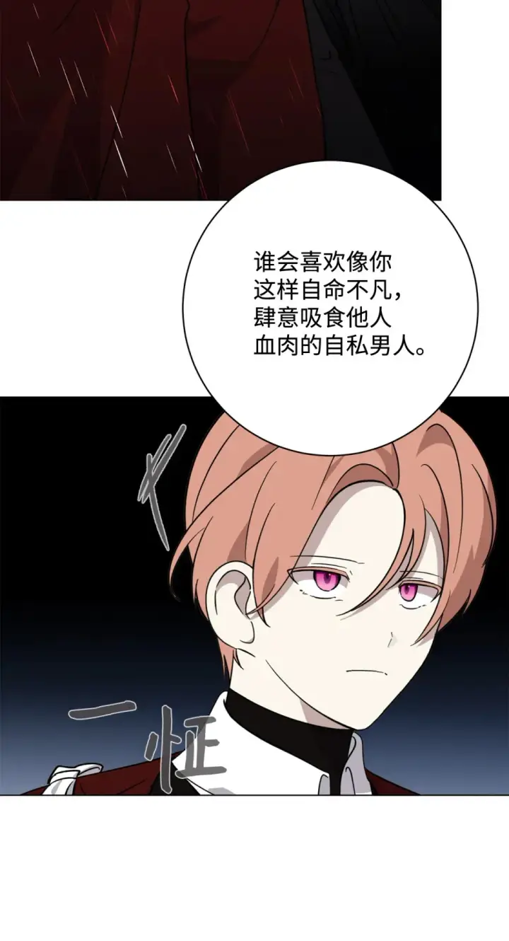 漫画《恶役想要优雅地死去》72 给他自由第30张图