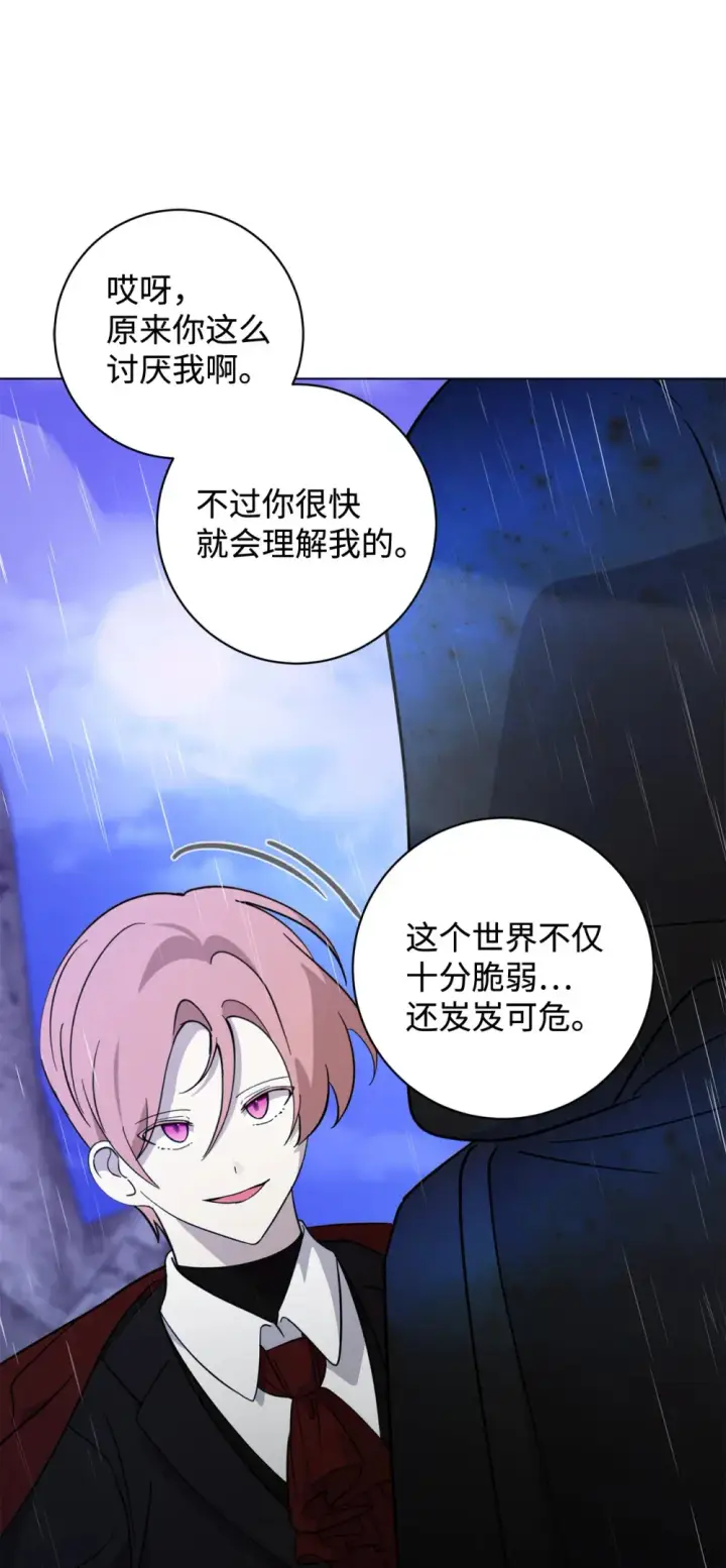 漫画《恶役想要优雅地死去》72 给他自由第31张图