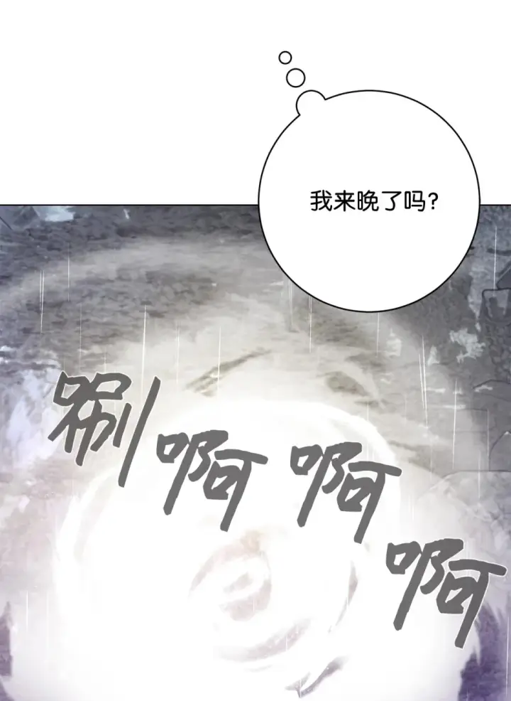 漫画《恶役想要优雅地死去》72 给他自由第4张图