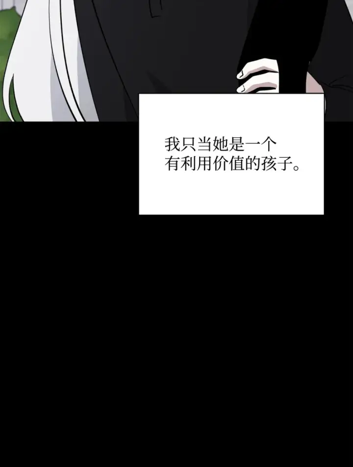 漫画《恶役想要优雅地死去》72 给他自由第41张图