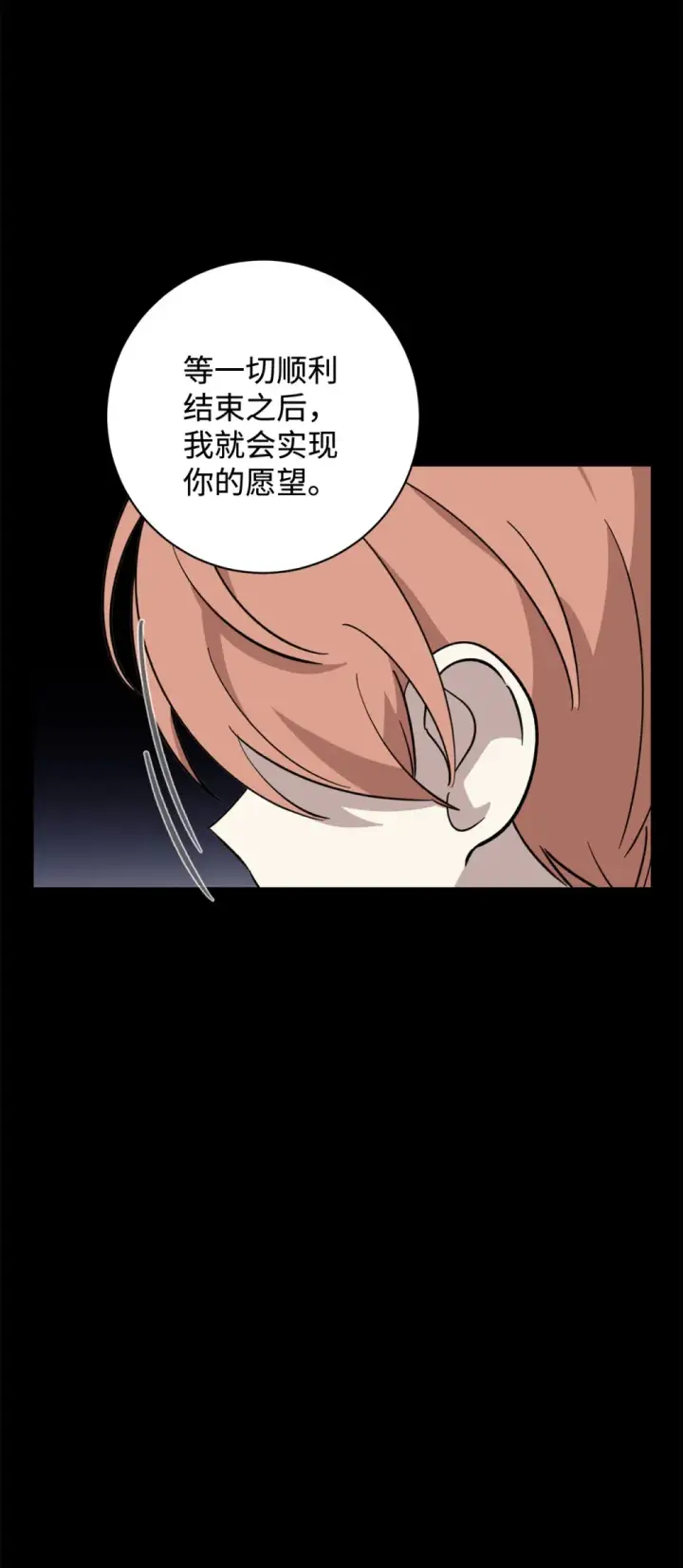 漫画《恶役想要优雅地死去》72 给他自由第46张图