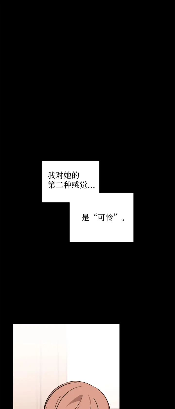 漫画《恶役想要优雅地死去》72 给他自由第47张图